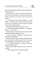 Детектив Финник. Бум странных дел