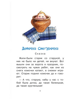 Девочка Снегурочка. Сказки, пословицы, загадки