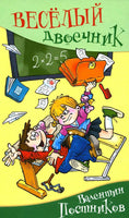 Весёлый двоечник Постников В. Printed books Аквилегия Default Title