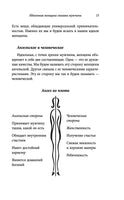 Очарование женственности. Хелен Анделин