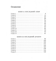 Последний эльф