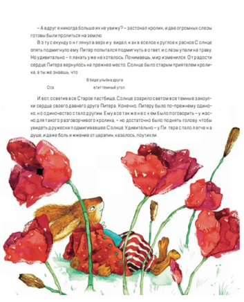 Про Кролика Питера и госпожу Крольчиху/ Берджес Т. Printed books Карьера Пресс