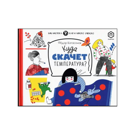 Куда скачет температура? Printed books Розовый Жираф Default Title
