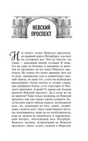 Петербургские повести. Н. Гоголь
