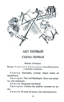Ромео и Джульетта. Трагедия. Шекспир В.