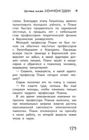Космические сыщики. Научные сказки
