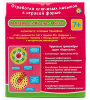 Карусель. Математика на "ПЯТЬ" комплект из 7 кругов