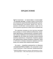 Тета-исцеление: вы и Создатель. Вианна Стайбл