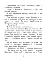 Мальчик, Жестяной Гусь и возвращение Элефанты/ Линдгрен Б.