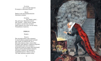 Пушкин А. Маленькие трагедии Printed books МАХАОН