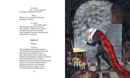 Пушкин А. Маленькие трагедии Printed books МАХАОН