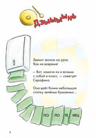 Дневник гусеницы. Комиксы с Конни