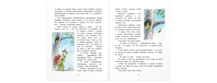 Как Витя с лесом поссорился: повесть Printed books ЭНАС
