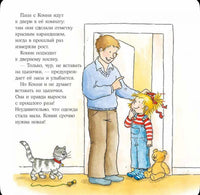 Большая книга приключений Конни. Безопасность . Шнайдер Лиана