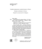 Приключения Гекльберри Финна.  Твен Марк