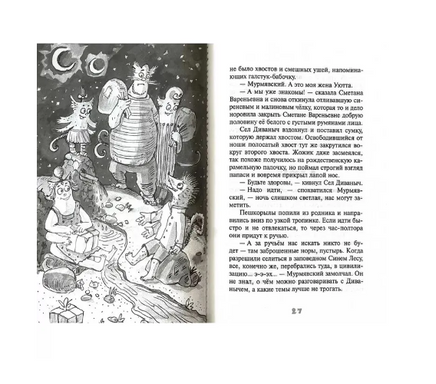 Небывалки Синего леса И.Ким Printed books Аквилегия