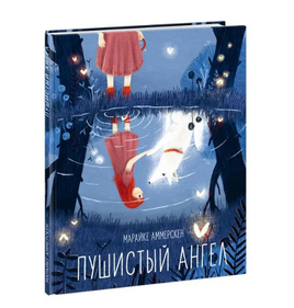 Пушистый ангел Printed books Нигма Default Title