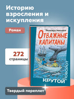 Отважные капитаны. Киплинг Р. Printed books ЭНАС