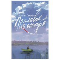 Поплавок из осокоря. Пырков И.