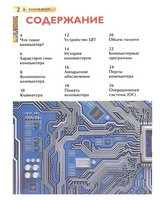 Компьютер. Детская энциклопедия школьника