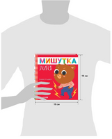 Сказки для детей. Мишутка злится/Ульева Е.