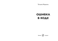 Ошибка в коде. Т. Моркина