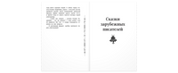 Читаем в четвёртом классе : сборник Printed books ЭНАС
