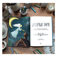 Девичьи зори. Федоров-Давыдов А.