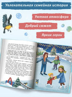 Миссия "Новый год": книга-адвент. Григорьян Т.