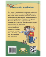 Весёлый двоечник Постников В. Printed books Аквилегия