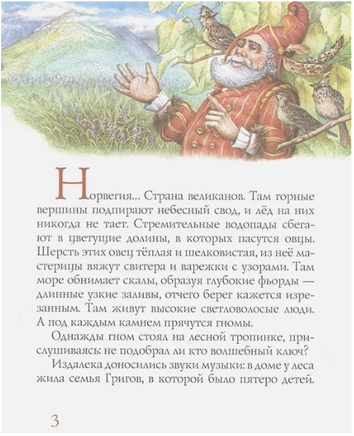 Григ и гном Дробкова М. Printed books Аквилегия