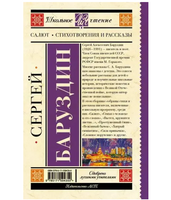 Салют. Стихотворения и рассказы. Баруздин С.