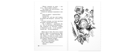 Курьер : повесть Printed books ЭНАС