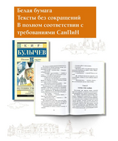 Путешествие Алисы.  Булычев Кир