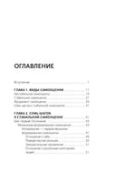 7 шагов к стабильной самооценке. Михаил Литвак