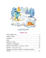Мороз и Морозец. Стихи и сказки