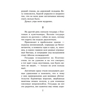 Левша.  Лесков Николай Семенович