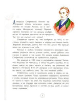 Джордж Стефенсон. Отец железных дорог