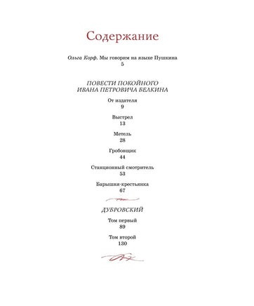 Пушкин А.С. Дубровский. Повести Белкина Printed books МАХАОН