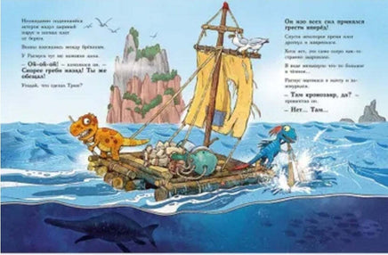 Друзья динозаврики. Гигантский осьминог Printed books Мелик Пашаев