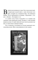 Левиафан с расшифровкой. Акунин Борис