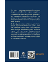 Семь духовных законов успеха. Чопра Дипак