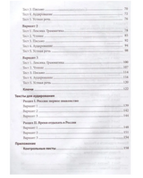 100 очков вперед. Элементарный уровень. РКИ