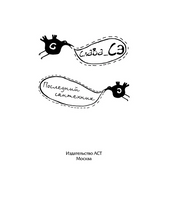 Последний сантехник. Слава Сэ