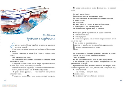 Лето пахнет солью. Евдокимова Н. Printed books РЕЧЬ