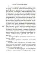 Интуицио. Гунель Л. Серия Эмоцио