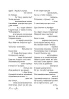 Потерянный рай. Джон Мильтон