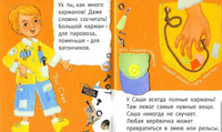 Сашка, Сашка, что в кармашке?