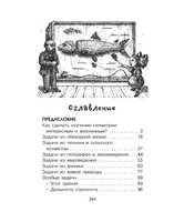 Геометрия для любознательных