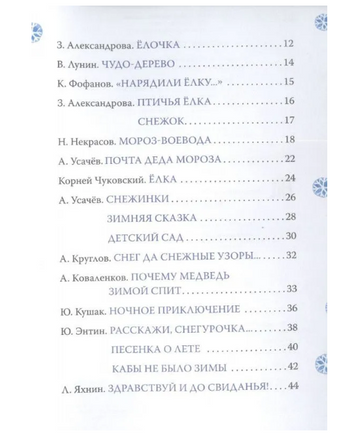 Новогодние стихи и песенки Printed books Росмэн Издательство